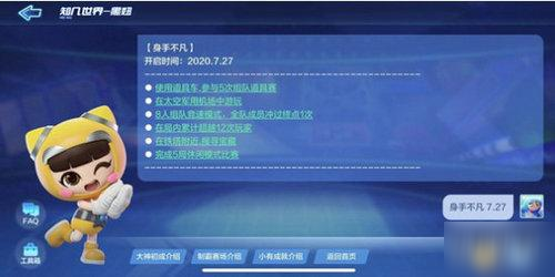 跑跑卡丁車手游鐵塔寶藏在哪 鐵塔寶藏位置任務(wù)攻略截圖