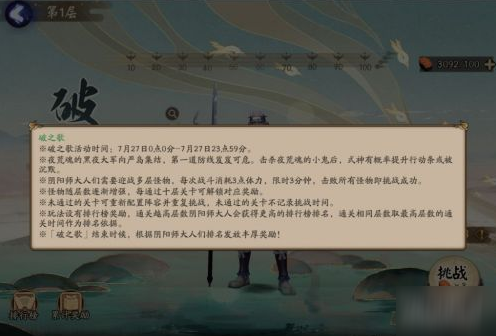 《阴阳师》破之歌活动怎么玩 破之歌活动玩法攻略