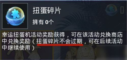 《和平精英》扭蛋碎片怎么使用 扭蛋碎片使用方法