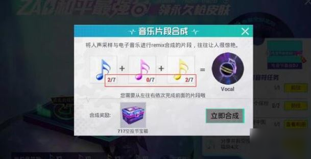 《和平精英》萬能音符有什么用 萬能音符作用一覽