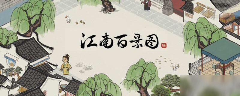 江南百景圖晴山藍(lán)怎么獲得 晴山藍(lán)獲取攻略