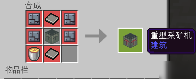 《我的世界》天启无尽幻境重型采矿机怎么合成 天启无尽幻境重型采矿机合成方法分享