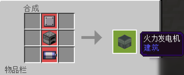 《我的世界》天啟無(wú)盡幻境火力發(fā)電機(jī)怎么合成 天啟無(wú)盡幻境火力發(fā)電機(jī)合成方法分享