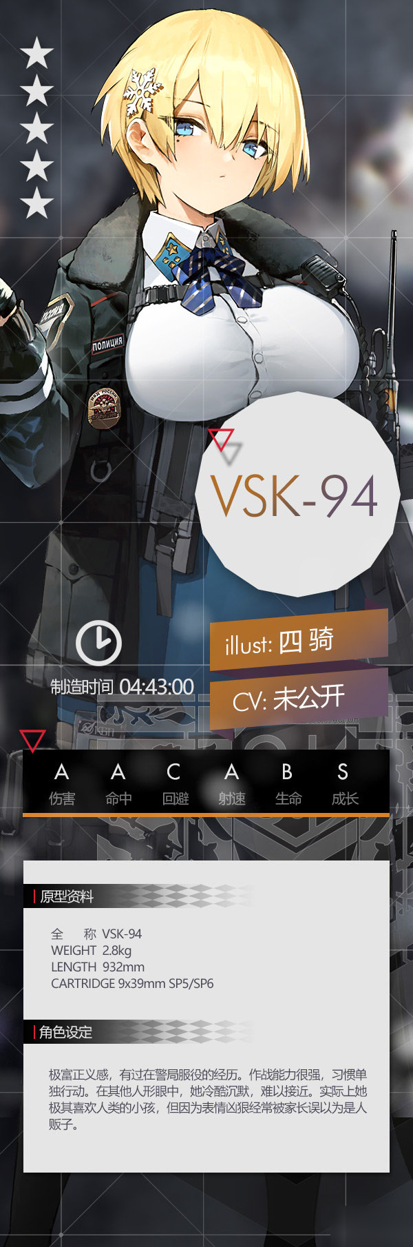 少女前線VSK94怎么樣 屬性圖鑒介紹