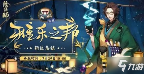 《阴阳师》雅乐之邦商店换什么好 雅乐之邦商店兑换攻略