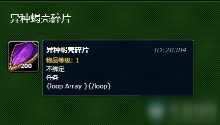 《魔獸世界懷舊服》異種蝎殼碎片怎么樣 異種蝎殼碎片介紹