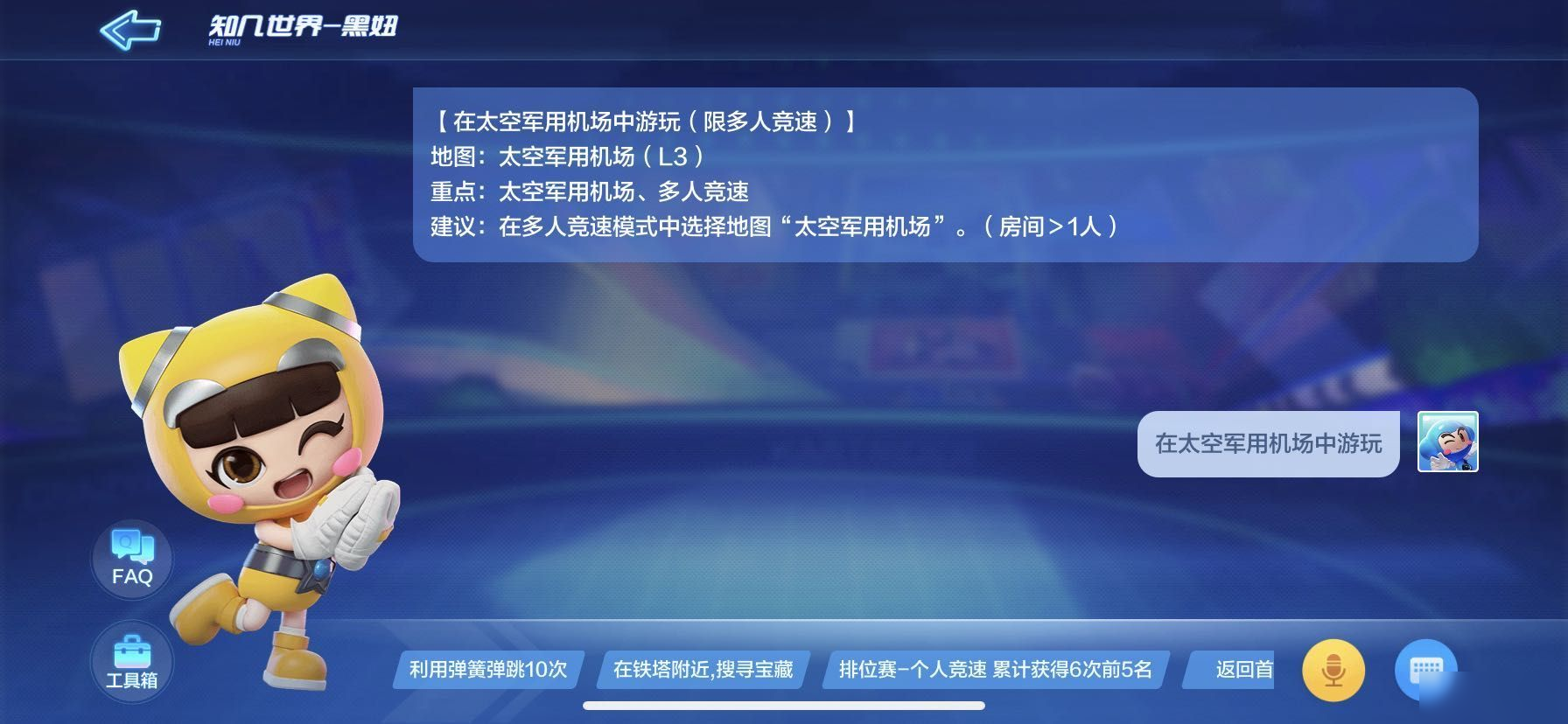 跑跑卡丁車在太空軍用機場游玩怎么做 太空軍用機場游玩任務攻略