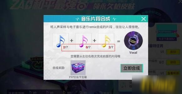 《和平精英》万能音符怎么用 万能音符使用方法