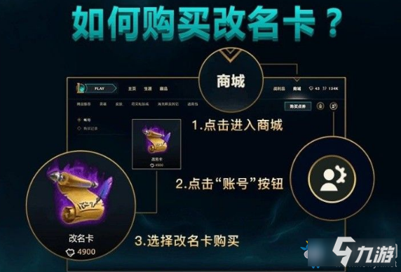 《LOL》10.15改名卡怎么買 改名卡購買方法