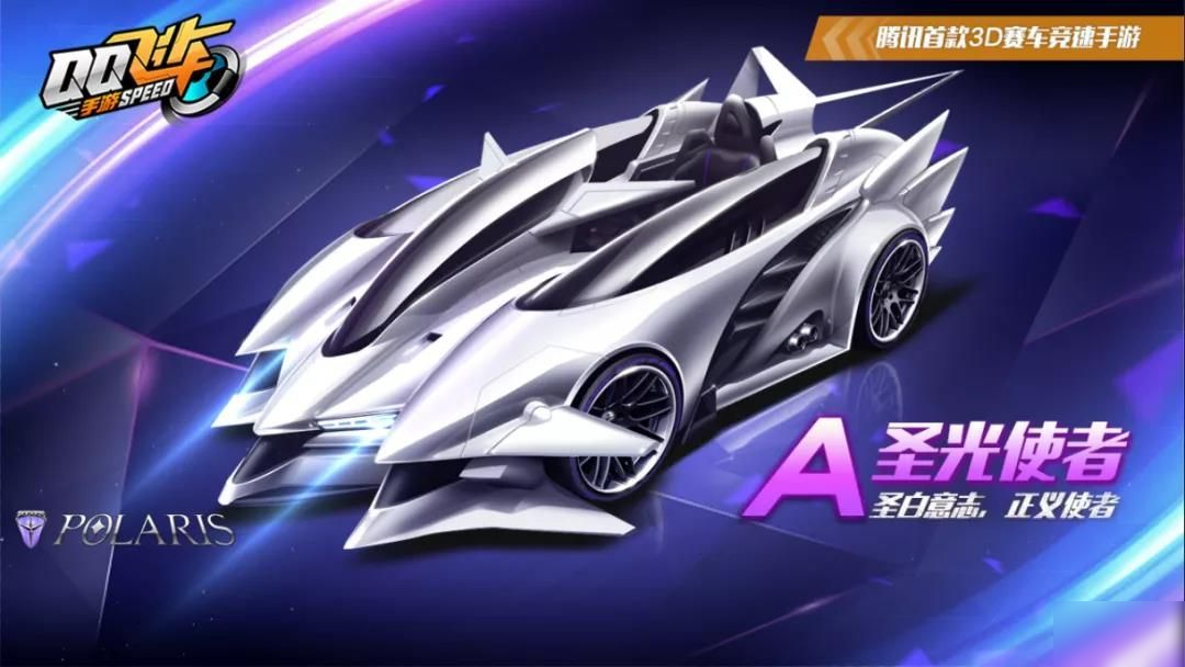 《QQ飛車》手游圣光使者怎么獲取 A車圣光使者獲取攻略