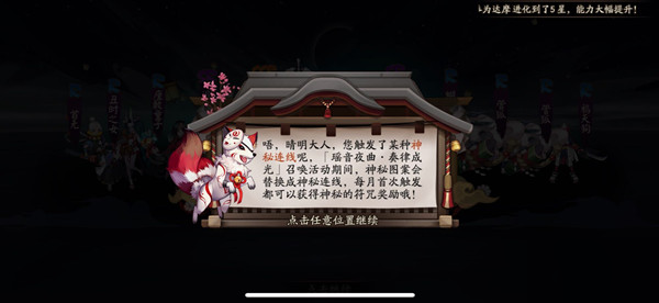 阴阳师怎么画紧那罗神秘连线 触发条件方法介绍