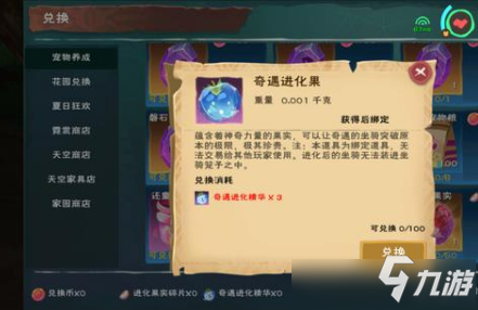 《創(chuàng)造與魔法》奇遇進化果怎么獲得 奇遇進化果獲得方法分享