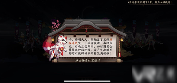 《 阴阳师》怎么画紧那罗神秘连线 画紧那罗神秘连线方法分享