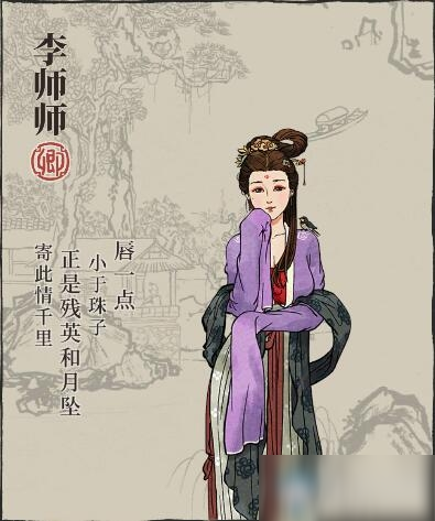 《江南百景图》李师师怎么样 李师师人物天赋属性介绍