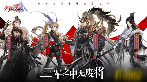 《三国志幻想大陆》防御型武将潜能如何选择 防御型武将潜能选择方法