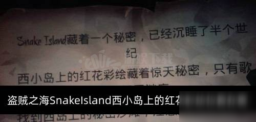 《盗贼之海》SnakeIsland西小岛上的红花彩绘位置在哪 红花彩绘位置分享截图