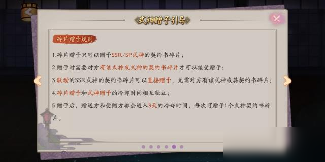 《阴阳师》式神碎片怎么交易 式神碎片交易方法