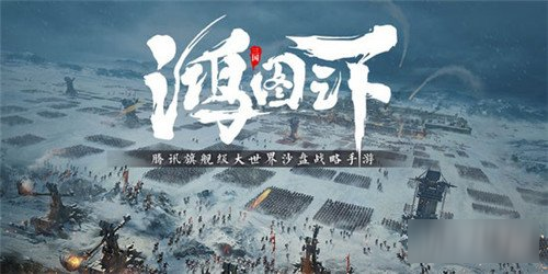 《鴻圖之下》內(nèi)測(cè)資格怎么獲得 內(nèi)測(cè)資格獲取攻略