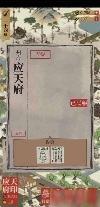 江南百景图怎么抓贼 抓贼玩法机制攻略截图