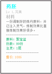 《懒人修仙传》新手怎么炼药 新手炼药教学攻略截图