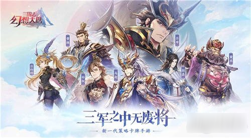 三国志幻想大陆世界魔将击败攻略 世界魔将击败技巧介绍