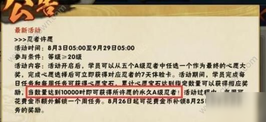 《火影忍者手游》忍者许愿活动怎么玩 忍者许愿活动玩法推荐