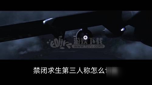 《禁闭求生》第三人称怎么切换 第三人称切换方式分享