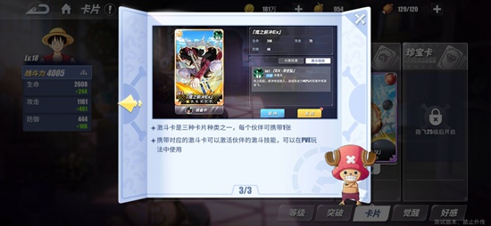 《航海王热血航线》激斗卡介绍 激斗卡怎么用