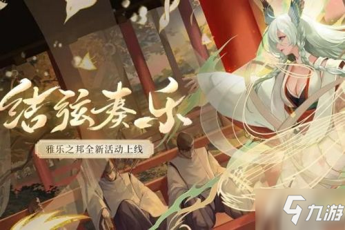 《陰陽師》緊那羅怎么爬塔 緊那羅爬塔陣容搭配推薦