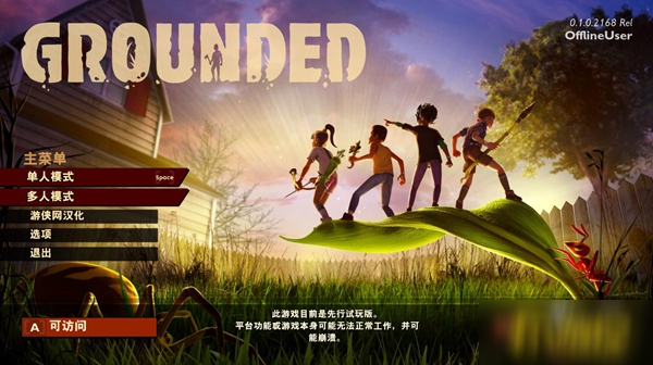 《Grounded》中文如何設(shè)置 中文設(shè)置方法介紹