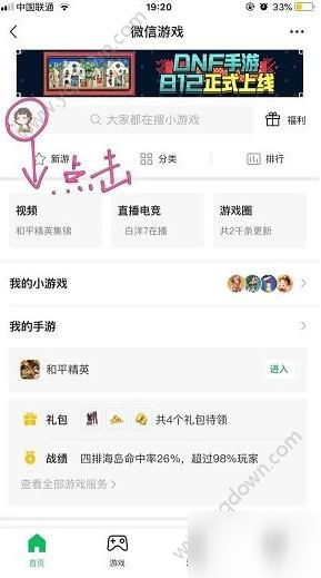 《和平精英》微信游戲名片如何關閉 微信游戲名片關閉方法分享