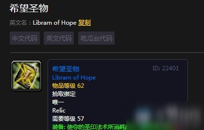 《魔兽世界怀旧服》希望圣契怎么获取 希望圣契获取方法
