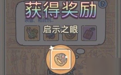 《最强蜗牛》许愿周怎么获取狗眼 拿启示之眼方法