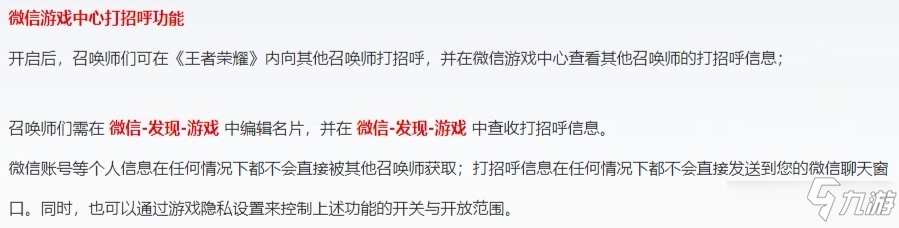 《王者荣耀》微信游戏名片关闭方法 微信游戏名片关闭攻略