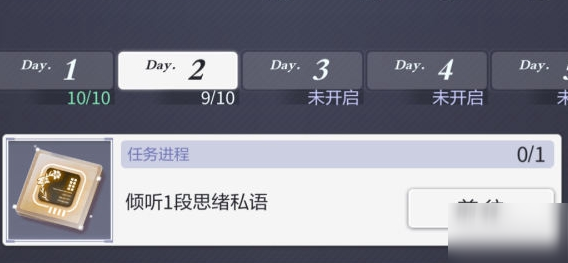 《未定事件簿》思緒私語任務(wù)攻略 私語任務(wù)任務(wù)介紹