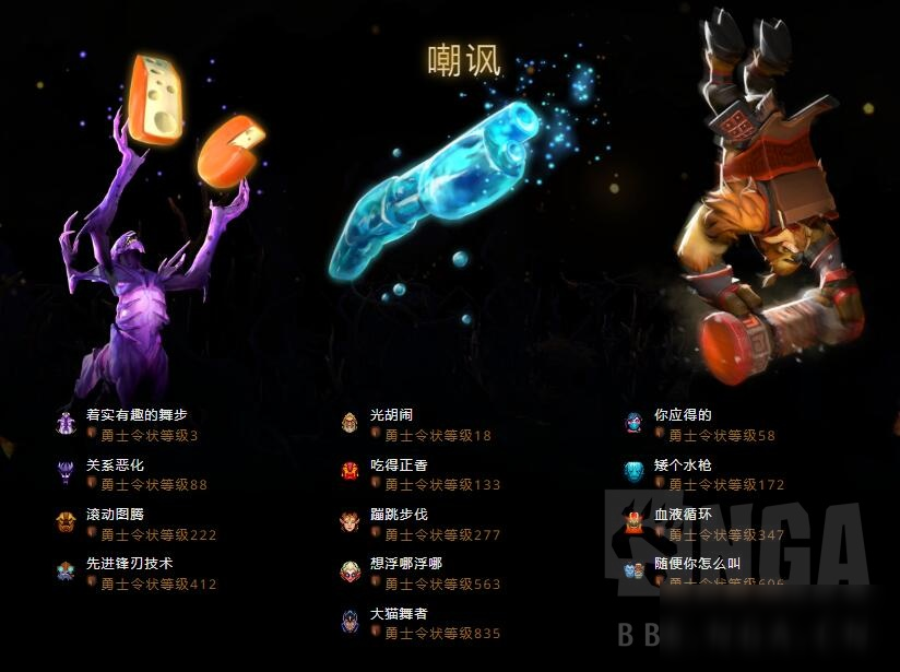 《DOTA2》嘲諷動作獎勵是什么 嘲諷動作獎勵介紹