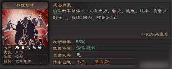 《三国志战略版》夺魂挟魄战法怎么样 夺魂挟魄战法效果一览