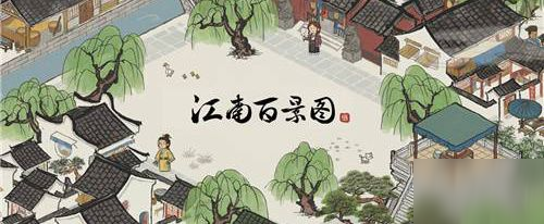 江南百景图码头怎么用 码头使用方法分享