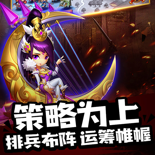 《酷跑三国志》过关斩将玩法介绍