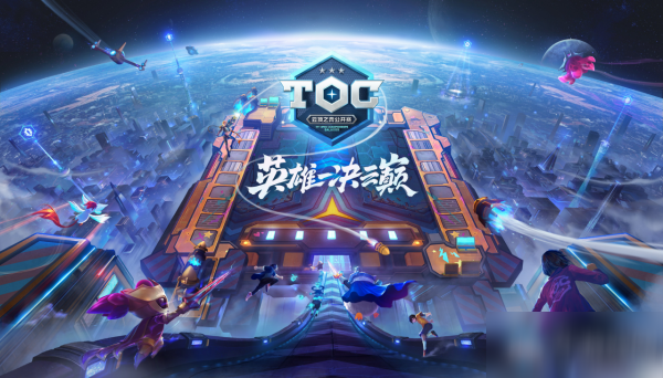 《云頂之弈》公開賽活動怎么樣 公開賽活動介紹截圖