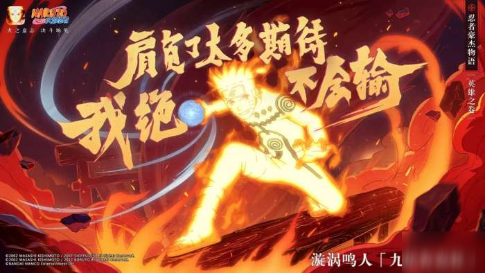 火影忍者手游漩涡鸣人九尾查克拉技能是什么 九尾查克拉技能属性强度介绍
