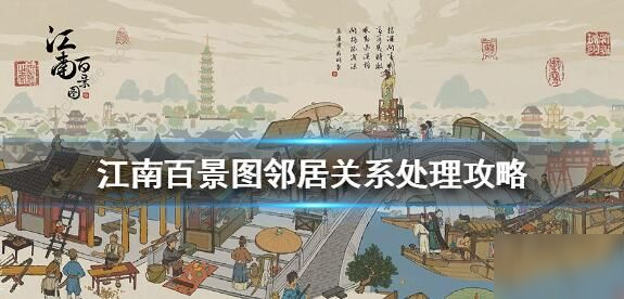 《江南百景图》宝箱的分布图是什么 宝箱位置大全
