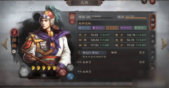 《三国志战略版》周瑜怎么玩 周瑜玩法攻略大全