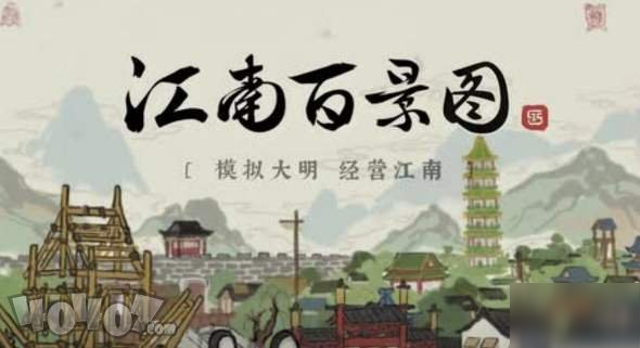 《江南百景图》回档方法分享 怎么让游戏回档