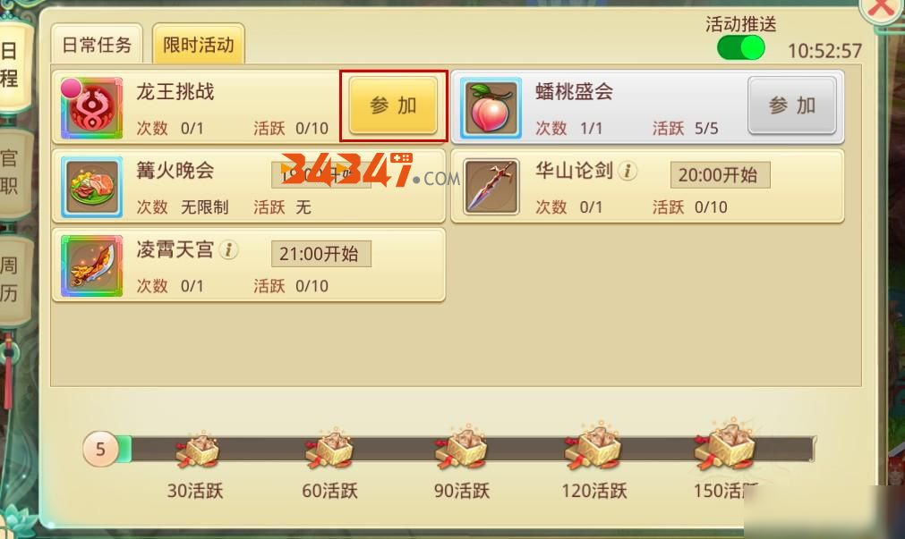 《思仙手游》龙王挑战怎么玩 龙王挑战玩法详解