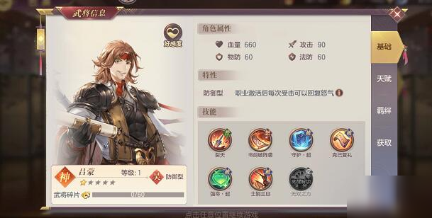 《三国志幻想大陆》吕蒙战魂怎么搭配 吕蒙战魂搭配教学