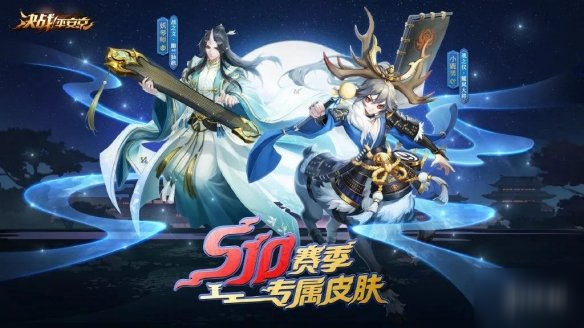 《决战平安京》S10赛季更新了什么 S10赛季更新修复内容汇总