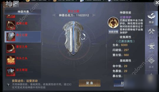 《新神魔大陆》神器怎么获得 神器获得方法介绍