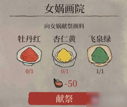《江南百景图》牡丹红颜料怎么获得 牡丹红颜料获取攻略
