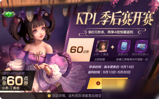 《王者荣耀》小乔丁香结皮肤怎么获得 小乔丁香结皮肤获取途径分享